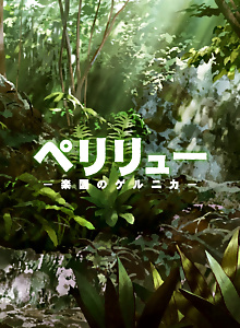 Peleliu: Rakuen no Guernica