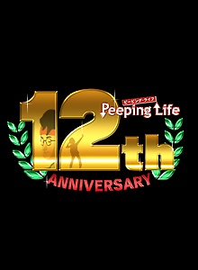 Peeping Life 12th anniversary