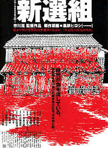 Shinsengumi