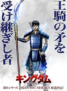 Kingdom 6th Season