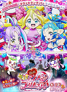 Kimi to Idol Precure♪ (Movie)