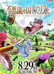 Fushigi ‌no ‌Kuni ‌de ‌Alice to: Dive ‌in ‌Wonderland