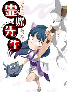 Honto ni Atta! Reibai Sensei