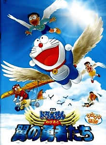 Doraemon: Nobita's Winged Heroes