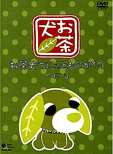 Ocha-ken: Chokotto Monogatari