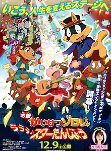Kaiketsu Zorori: Lalala♪ Star Tanjou