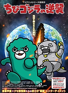 Chibi Godzilla Raids Again Season 3