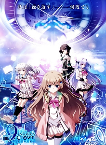 9-nine- Shihaisha no Oukan