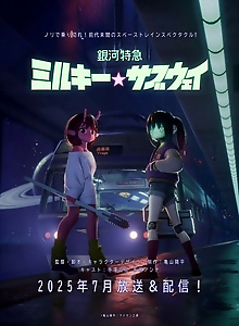Milky☆Subway: The Galactic Limited Express