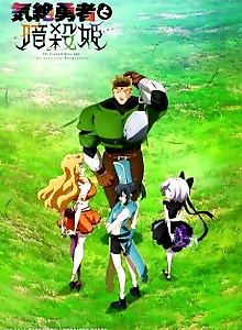 Kizetsu Yuusha to Ansatsu Hime