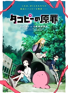 Takopii no Genzai