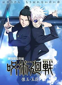 JUJUTSU KAISEN: Hidden Inventory / Premature Death – The Movie