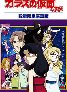 Glass no Kamen Desu ga Z OVA