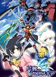Katayoku no Khronos Gear