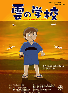 Kumo no Gakkou