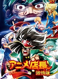 Anime Tenchou Movie