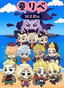 Douwa Revengers