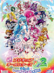 Precure All Stars DX2: Kibou no Hikari☆Rainbow Jewel wo Mamore!