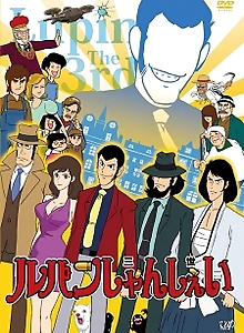LUPIN THE THIIIRRRD