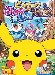 Pikachu no Fushigi na Fushigi na Daibouken