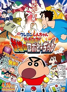 Crayon Shin-chan: Gachinko! Gyakushuu no Robo Tou-chan