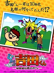 Himitsukessha Taka no Tsume Gaiden: Mukashi no Yoshida-kun