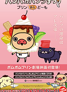 Panpaka Pantsu Matsuri Movie: Purin Ara, Domo