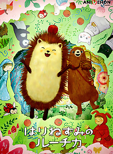 Luchika the Hedgehog
