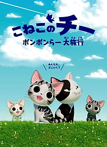 Chi's Sweet Adventure Season 2