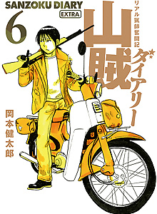 Sanzoku Diary