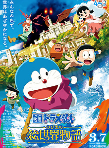 Doraemon: Nobita no e Sekai Monogatari