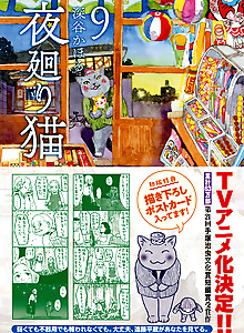 Yomawari Neko