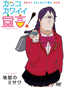 Kakko Kawaii Sengen!