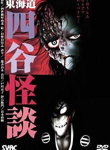 Hino Hideshi Toukaidou Yotsuya Kaidan