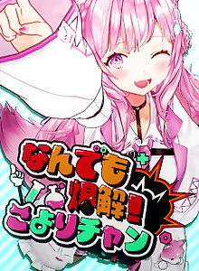 Solved with a Bang! Koyori-chan