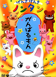Genki Genki Nontan (2006)