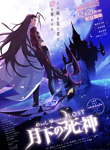 Duel Masters LOST: Gekka no Shinigami