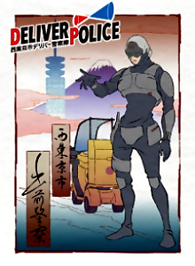 DELIVER POLICE: Nishitokyo-shi Deliver Keisatsutai