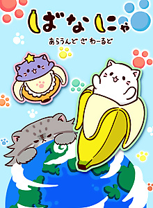 Bananya Around the World