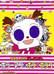 Sore Ike! Anpanman: Horrorman to Hora Horako