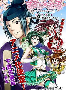 Sakura no Chikai: Marronni☆Yell - Higashi no Hichou Shimotsuke-shi wo Yell!