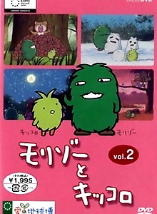 Morizo to Kikkoro