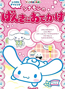 Cinnamon no Genki ni o Dekake