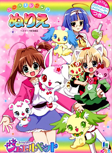 Jewelpet Twinkle☆: Hohoemi no Niji ni Dokki☆Doki!
