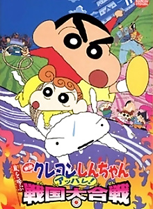 Crayon Shin-chan: Arashi wo Yobu Appare! Sengoku Daikassen