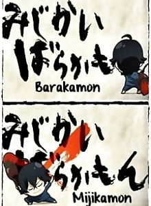 Barakamon: Mijikamon
