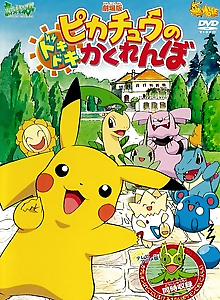 Pokémon: Pikachu's PikaBoo