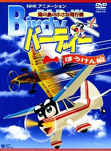 Minami no Shima no Chiisana Hikouki Birdy
