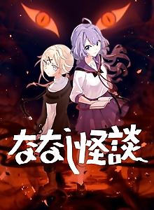 Nanashi Kaidan 3rd Season