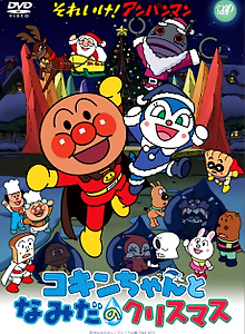 Sore Ike! Anpanman: Kokin-chan to Namida no Christmas